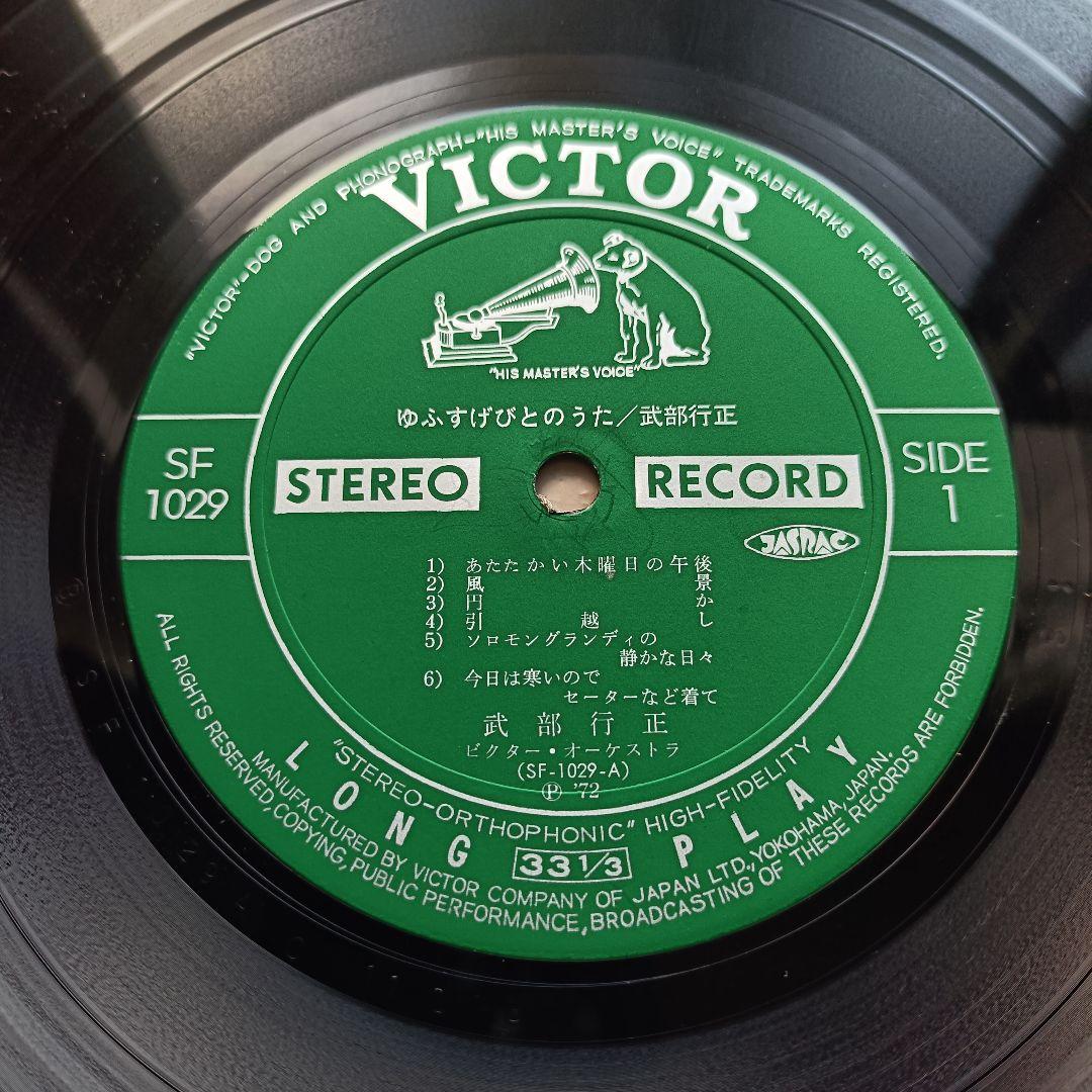 【1972年 国内初版 オリジナル盤】武部行正「ゆふすげびとのうた」レコード
