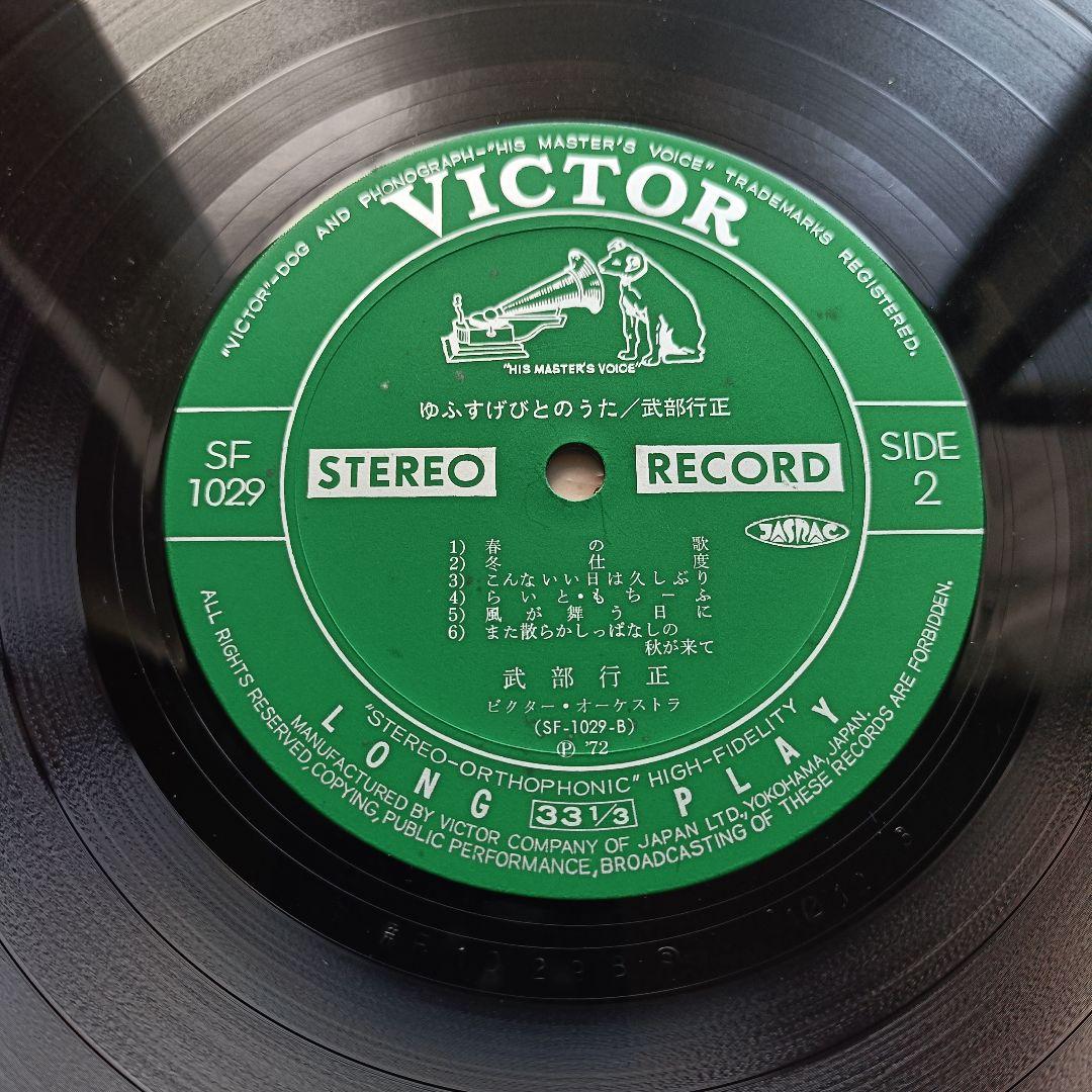 【1972年 国内初版 オリジナル盤】武部行正「ゆふすげびとのうた」レコード