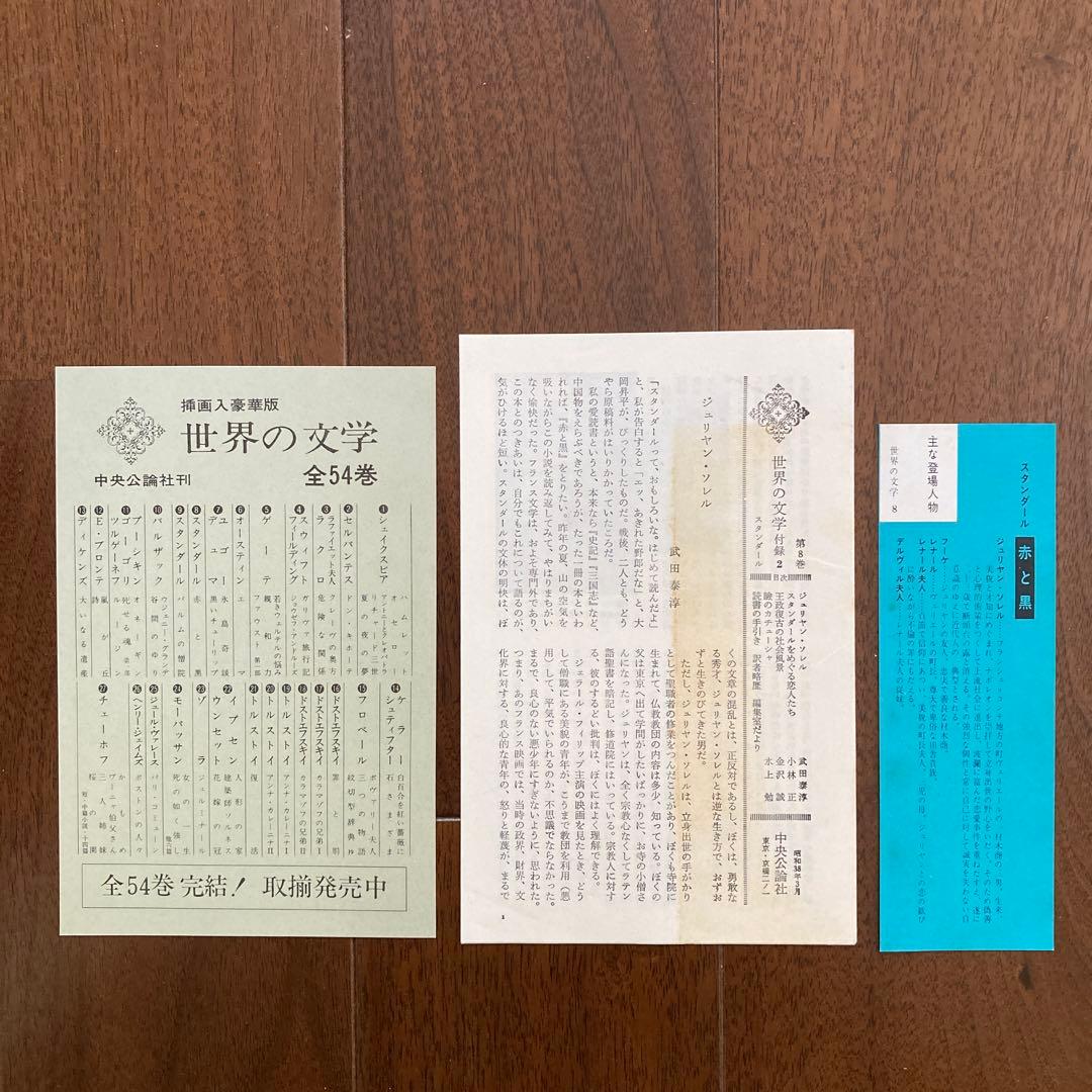 「世界の文学」（中央公論社刊）、14冊一括