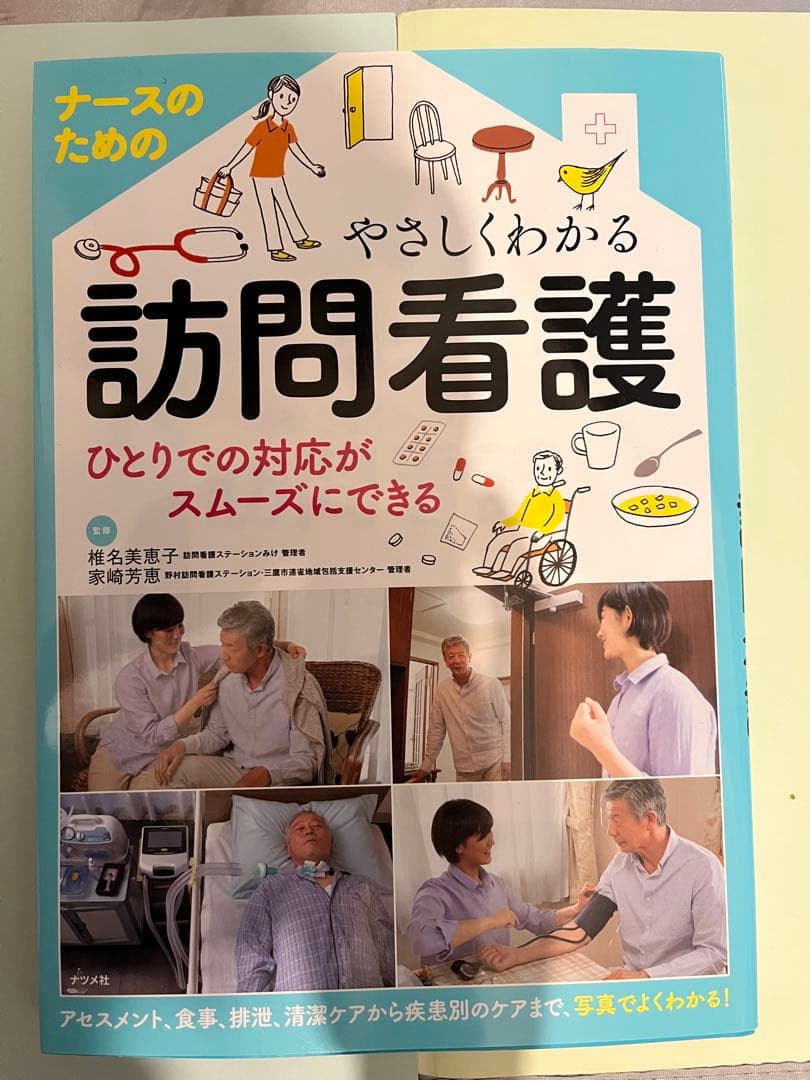 看護・医療関連書籍セット
