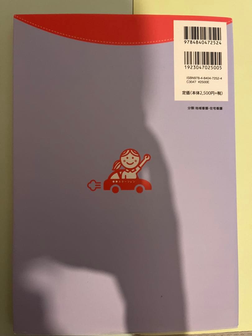 看護・医療関連書籍セット