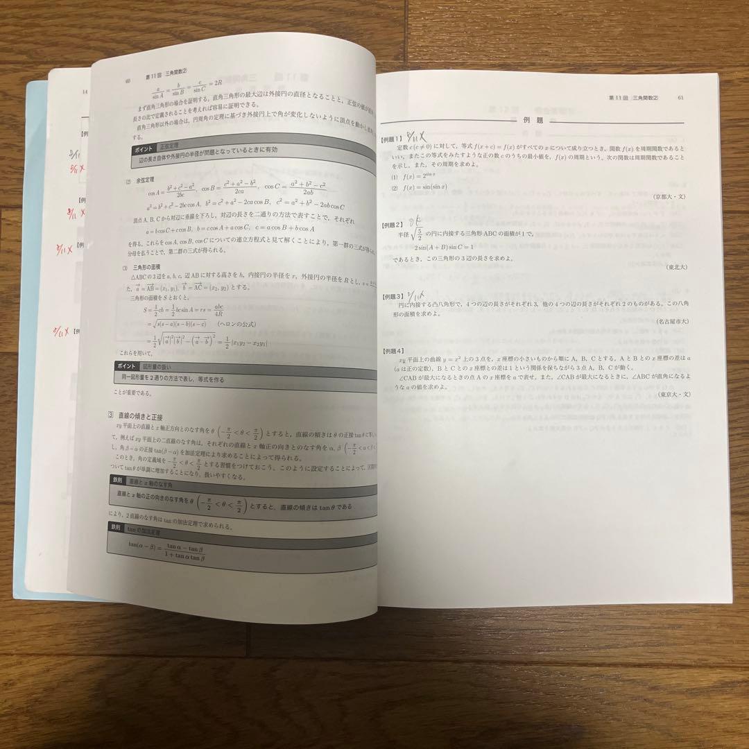 鉄緑会数学教材4冊セット 高校2年数学実践講座 （教材2冊、問題集2冊）
