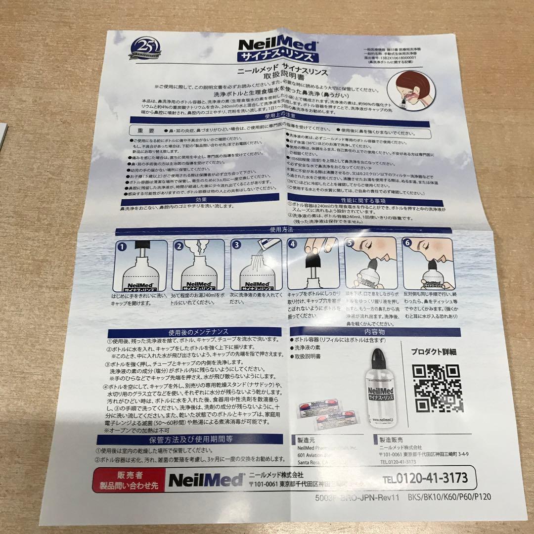 ニールメッド サイナス・リンス キット500包(240ml洗浄ボトル×6本付)