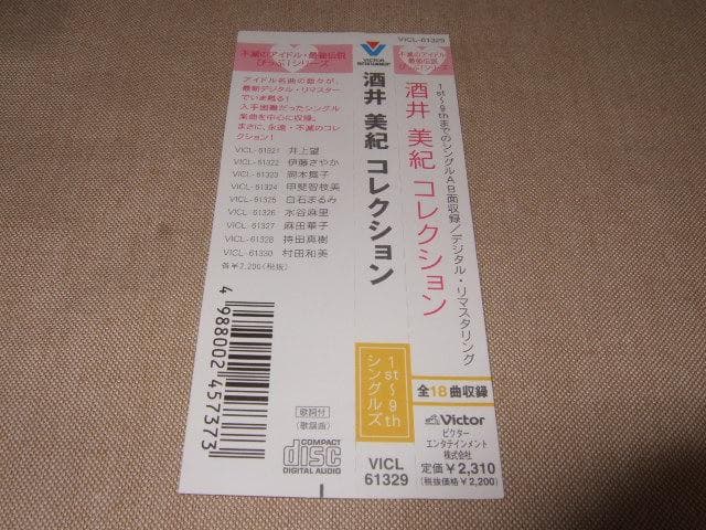 酒井美紀,林哲司,コレクション,シティポップ