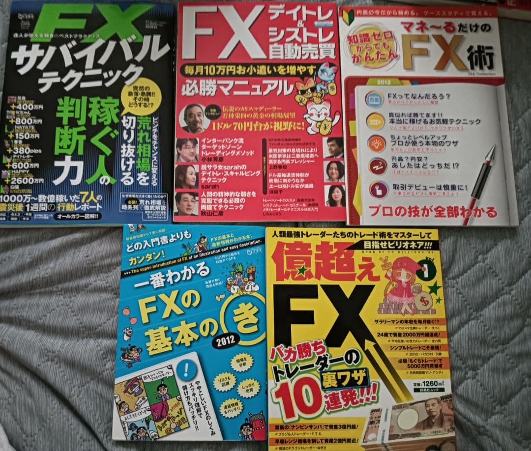 送料無料美品　外為投資FXトレード本26冊セット　マナブ式ＦＸ必勝チャート練習帳