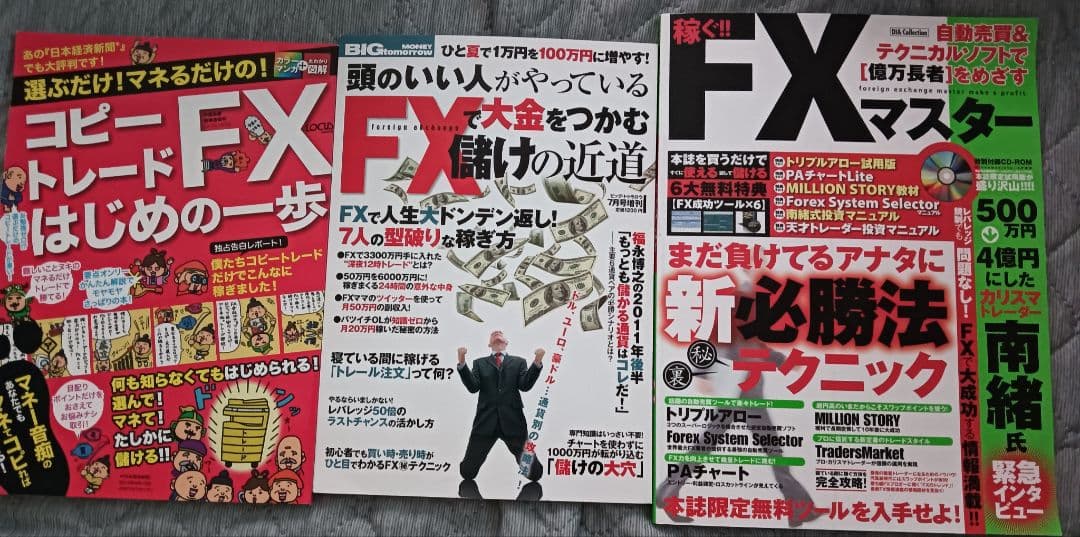送料無料美品　外為投資FXトレード本26冊セット　マナブ式ＦＸ必勝チャート練習帳