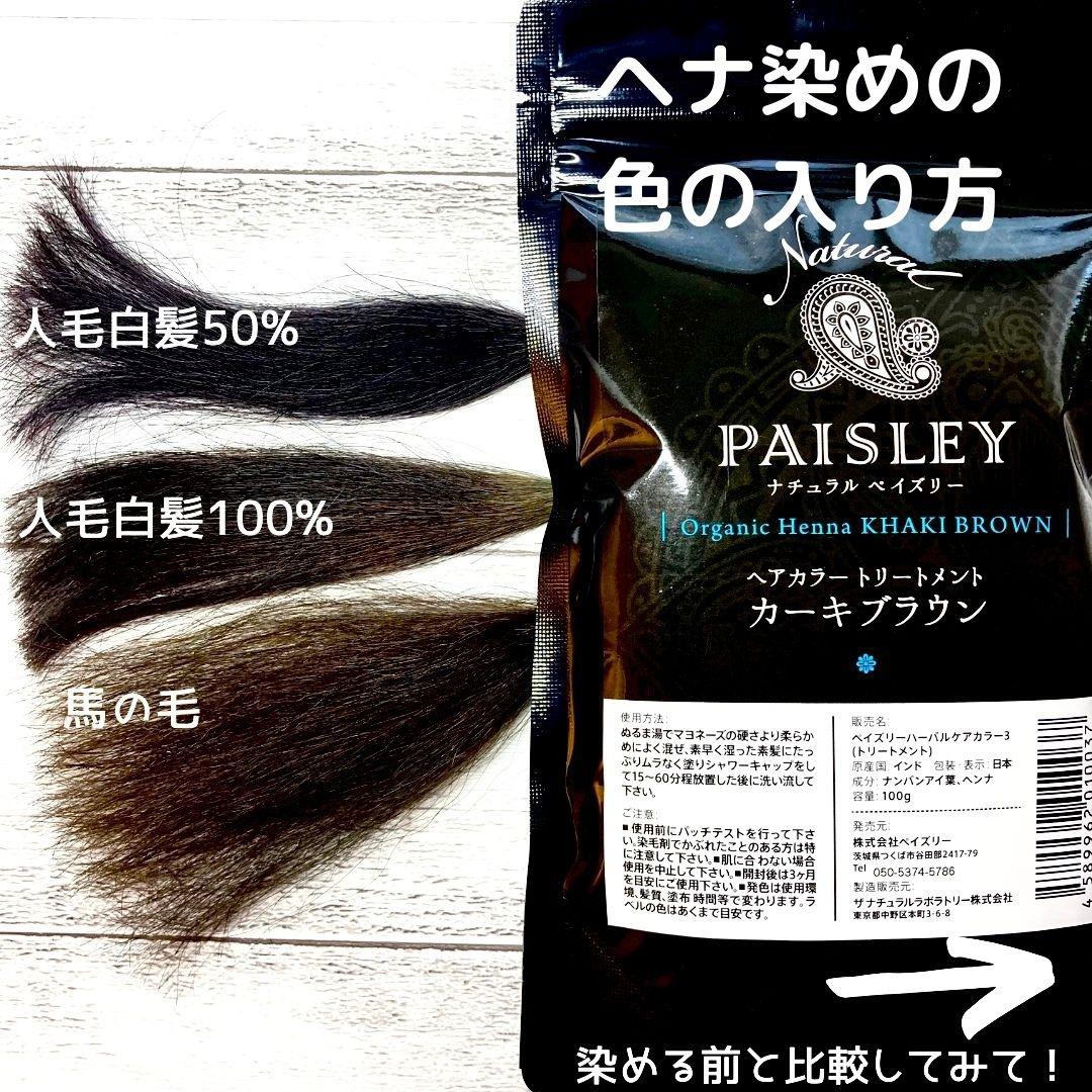 mituki品【AAAランク高品質オーガニックヘナ】カーキブラウン300g