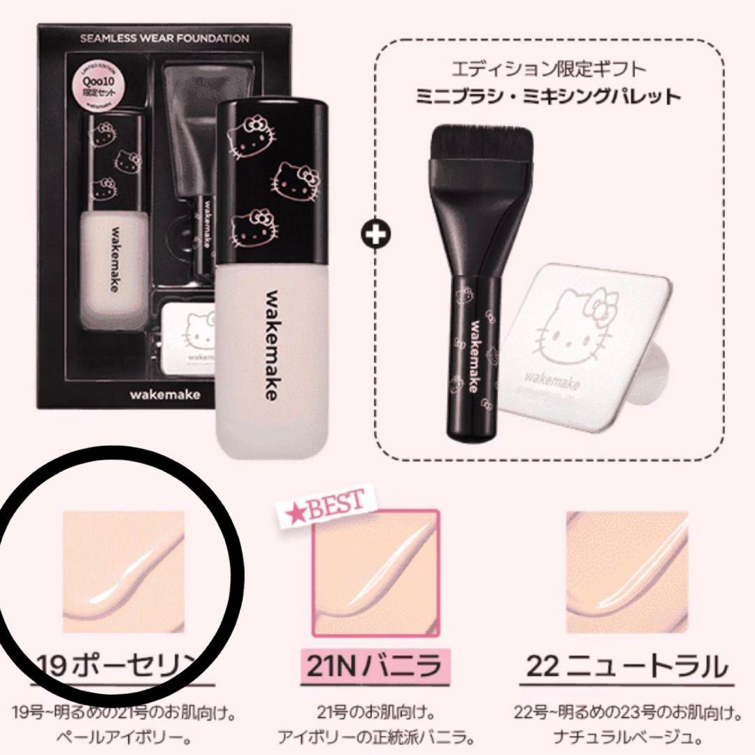 wakemake×ハローキティコラボ　Qoo10限定キット+キーリング付き