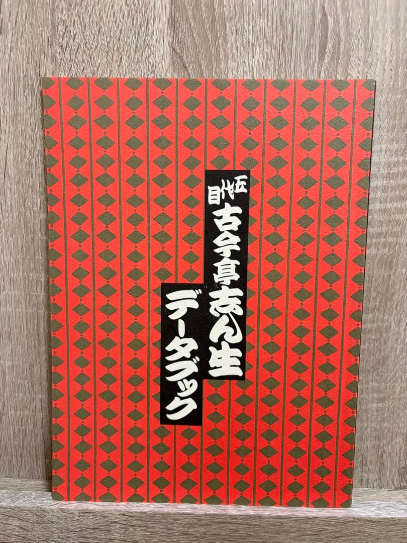 落語CD１２巻セット「ザ・ベリー・ベスト・オブ志ん生」