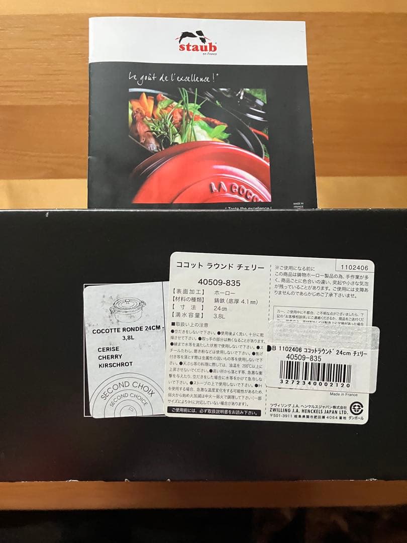STAUB ストウブ　ココット ラウンド24cm チェリー