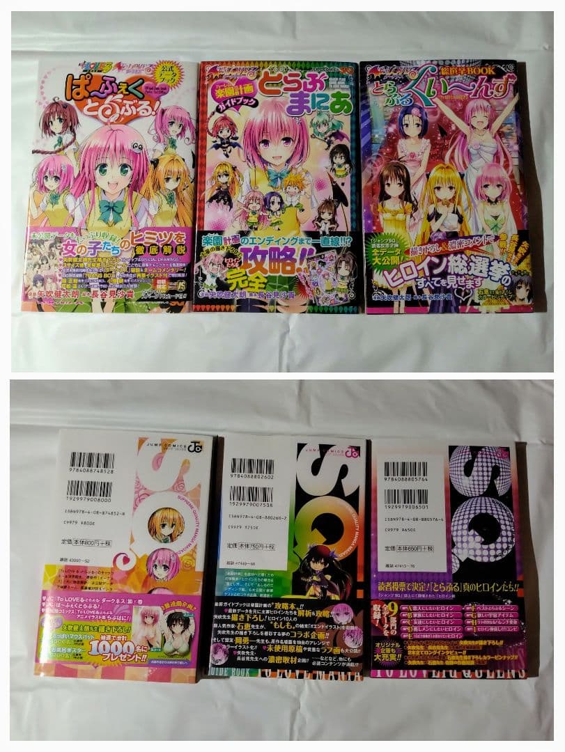 中古本　To LOVEる―とらぶる―ダークネス 18巻・ガイドブック・フィギュア