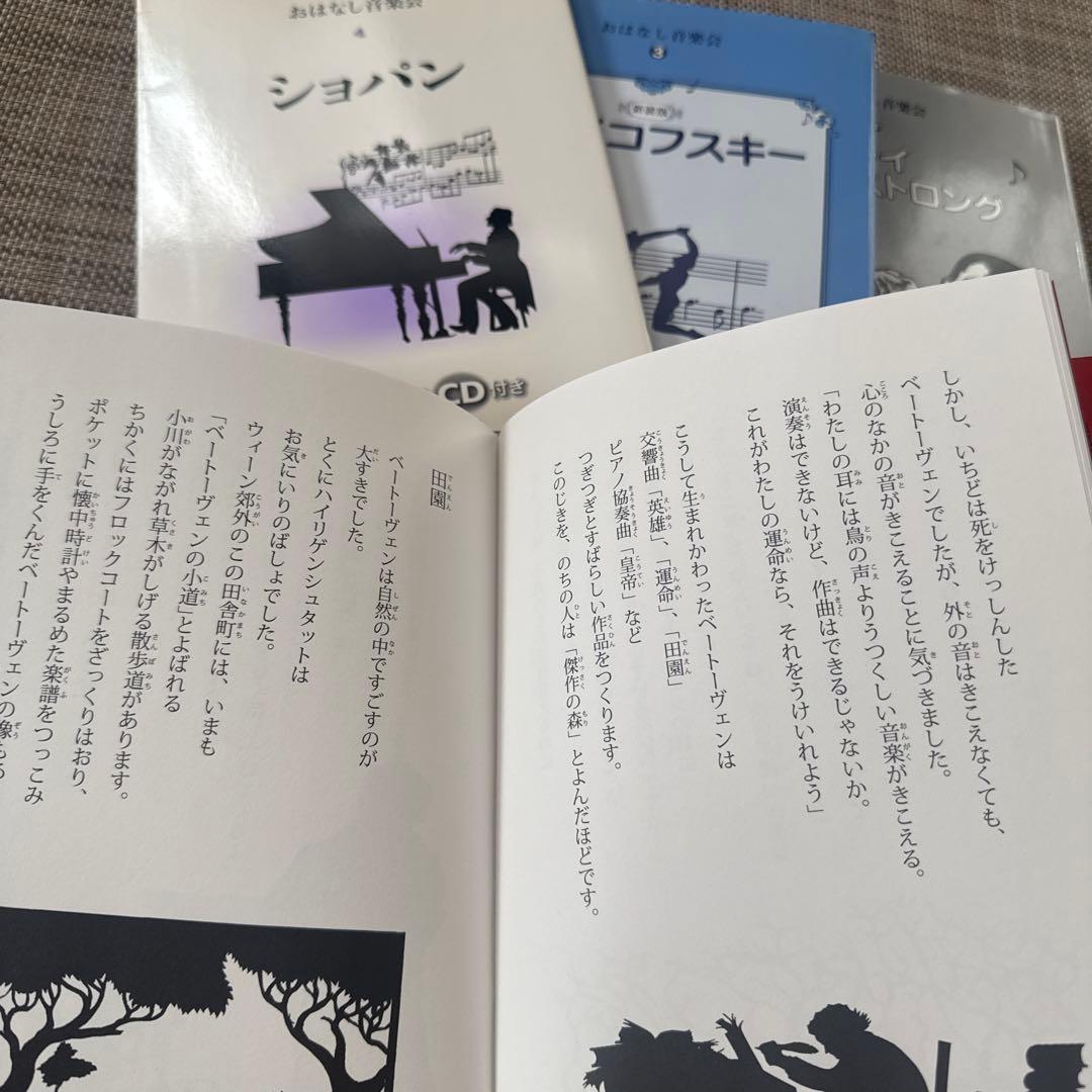 おはなし音楽会　5冊セット　CD付き　児童書