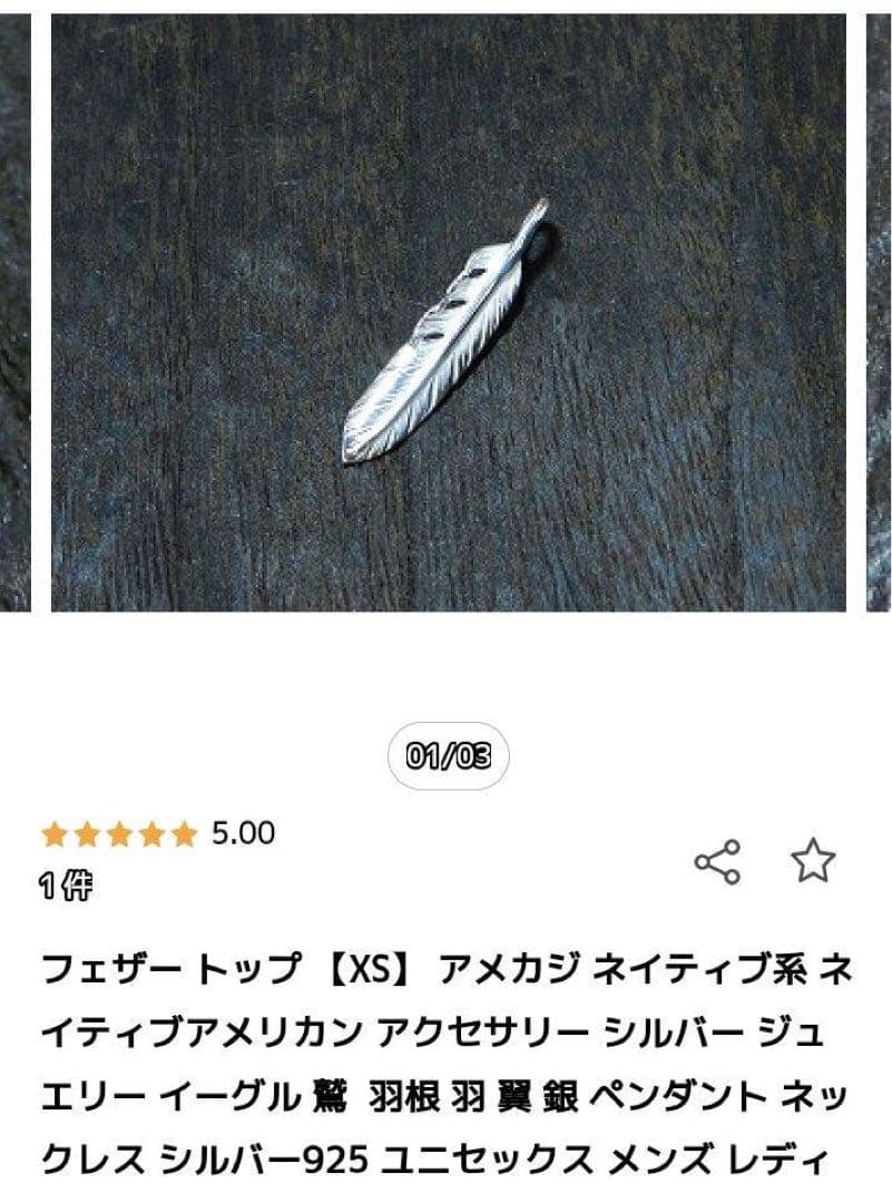 最終※美品SILVER501 XS＆S フェザートップ 2枚　シルバー925