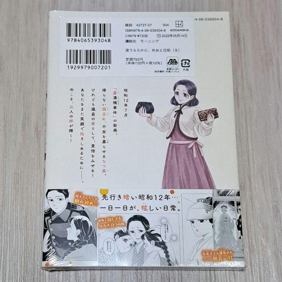 波うららかに、めおと日和 1~8巻セット