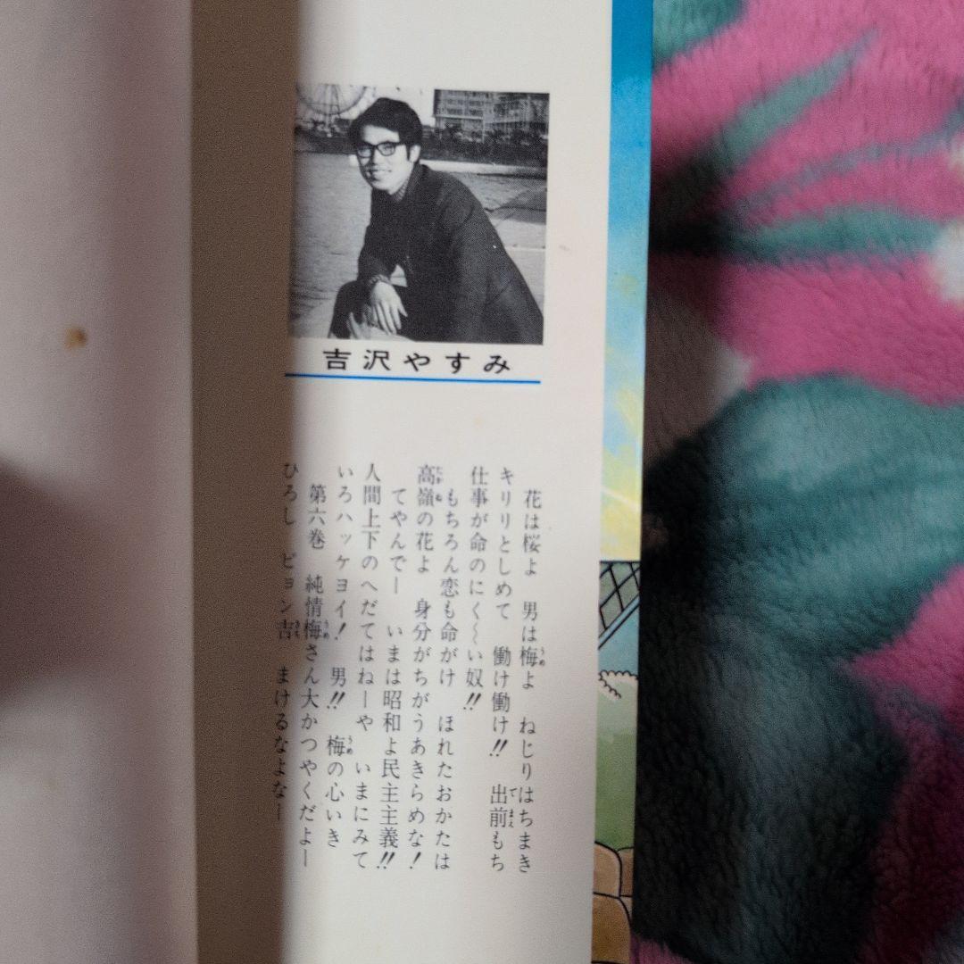 ど根性ガエル