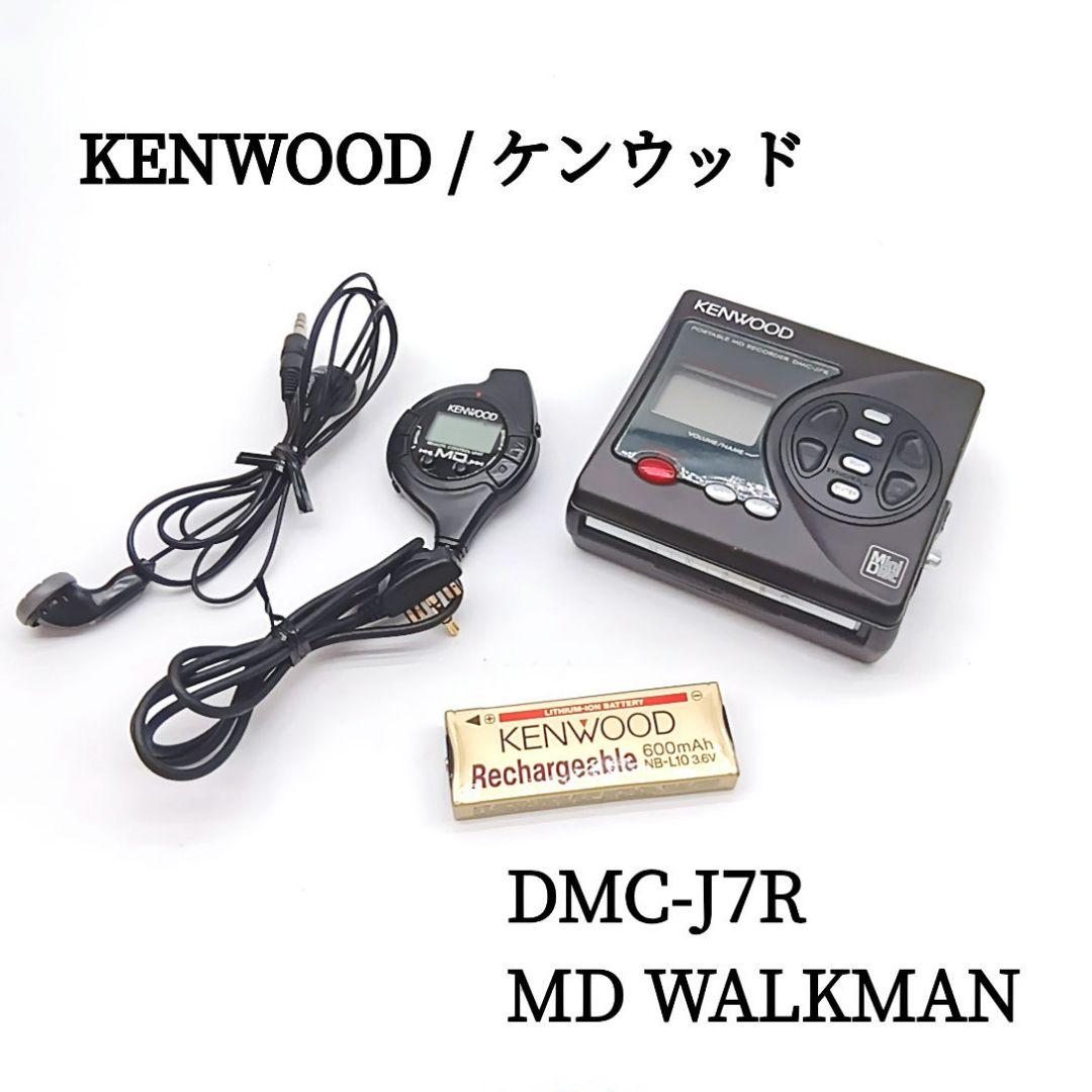 KENWOOD DMC-J7R ポータブルMDレコーダー 通電確認済
