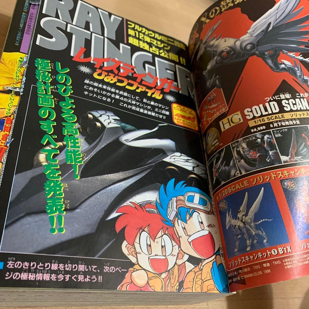 【美品】 月刊コロコロコミック 1996年 7月号