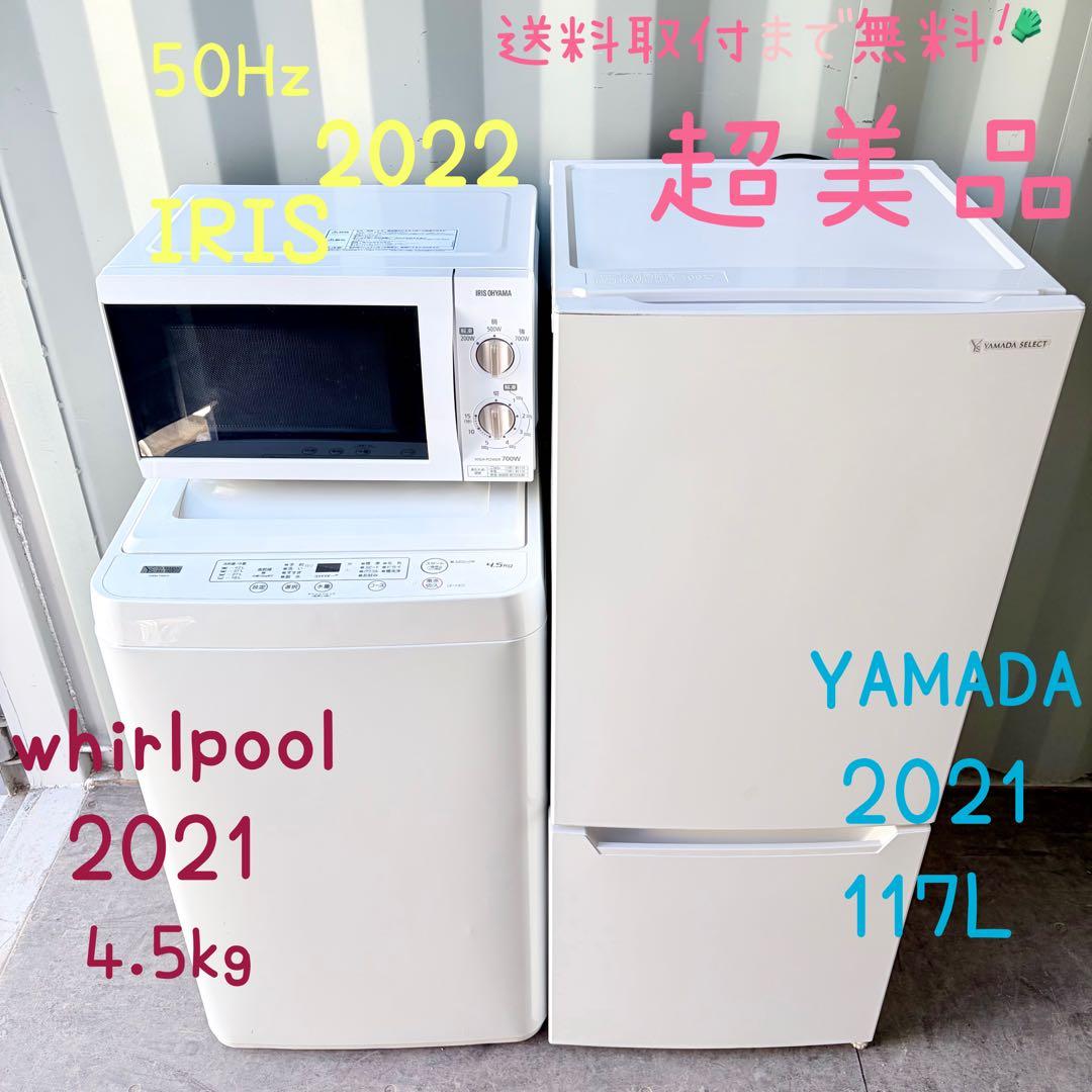 運搬取付無料！ホワイト純正メーカー冷蔵庫・洗濯機＋フラットレンジ3点セット！美品