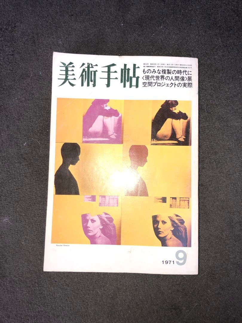 美術手帖 特集号 12冊セット