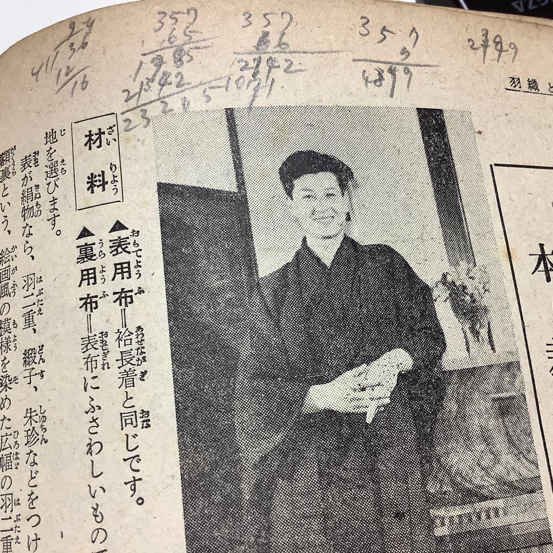 古書　主婦之友の独習書全集⑨ 和服裁縫独習書　石田はる著