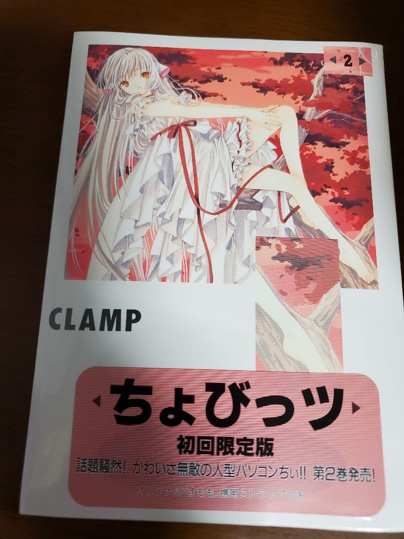 ちょびっツ 初回特典付き1巻2巻3巻4巻5巻8巻セット CLAMP