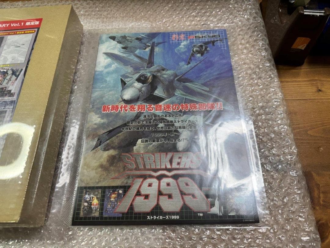 SW 彩京 シューティングライブラリー Vol.1 限定版 新品未開封