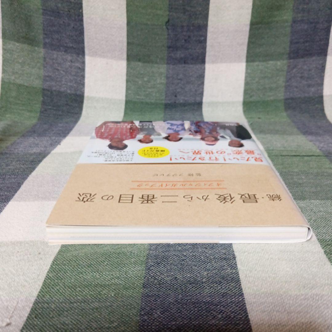 続・最後から二番目の恋 ガイドブック