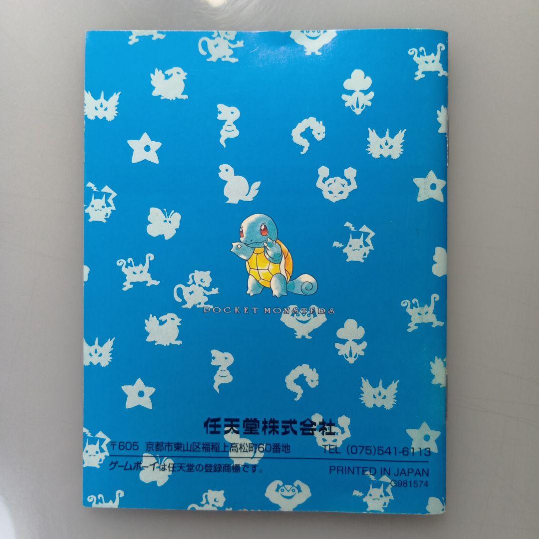 ポケットモンスター　青