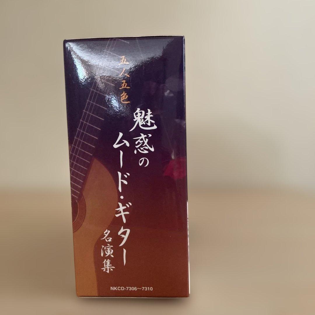 魅惑のムード・ギター 名演集