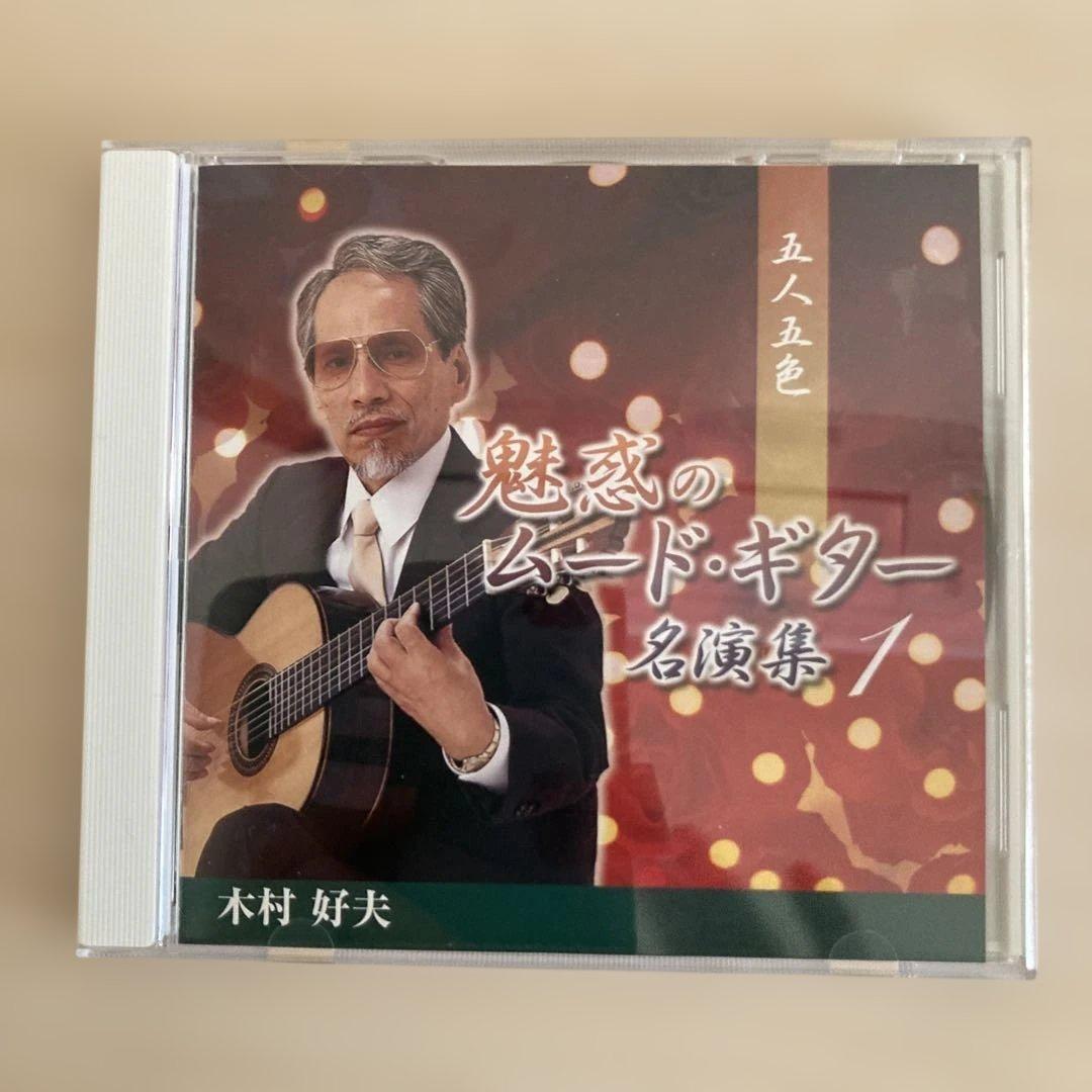 魅惑のムード・ギター 名演集