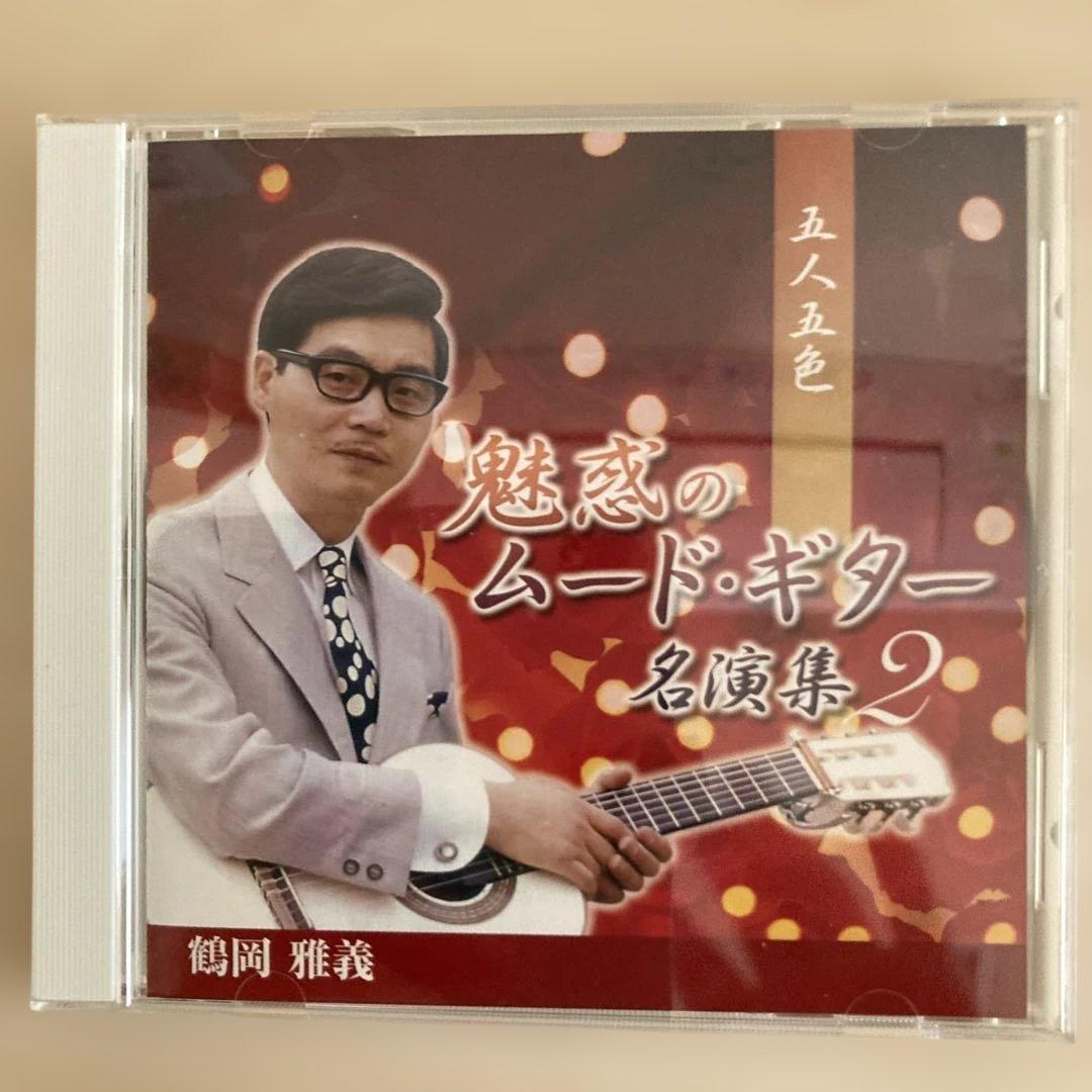魅惑のムード・ギター 名演集