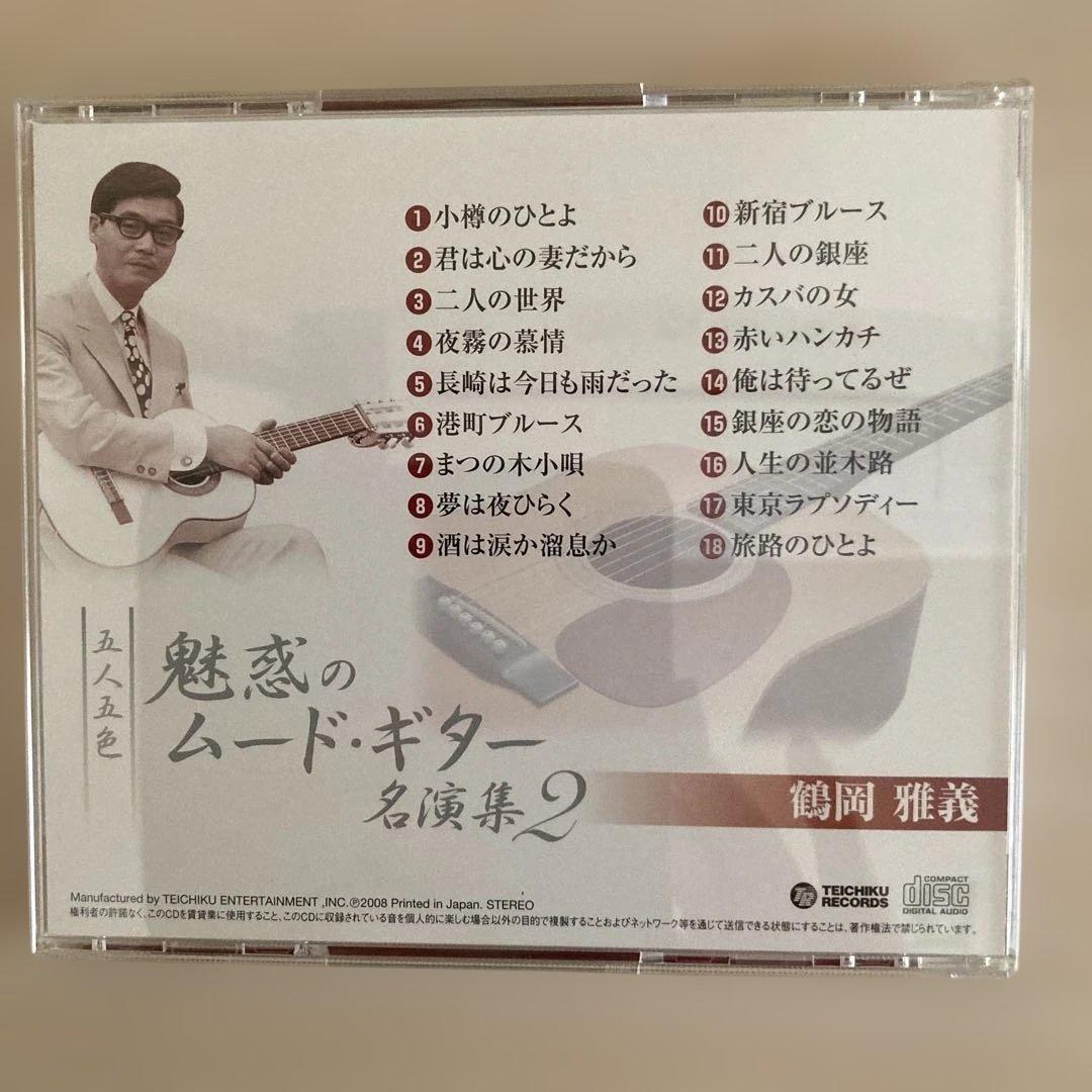 魅惑のムード・ギター 名演集