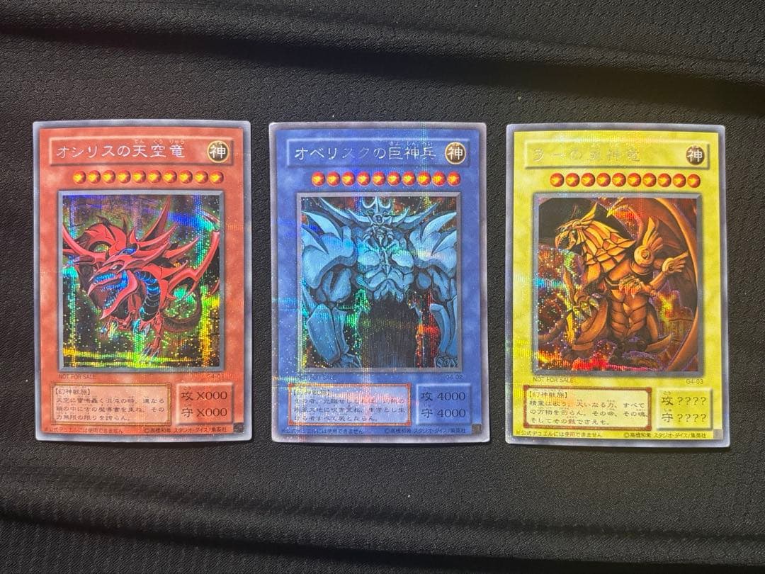 遊戯王　三幻神　オシリス　オベリスク　ラー　GB4 シークレット　初期