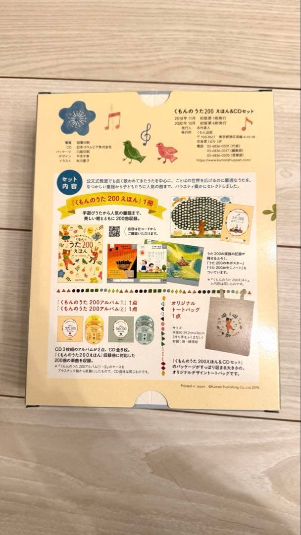 くもん うた200 えほん&CDセット
