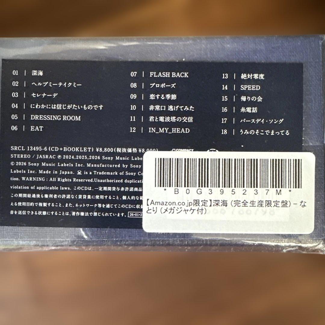 なとり2ndアルバム『深海』完全生産限定盤　(メガジャケ付)