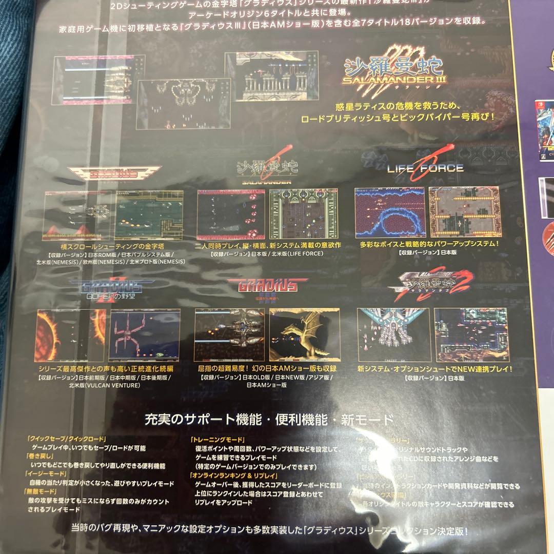Switchグラディウス オリジンコレクション プレミアムボックス　未使用