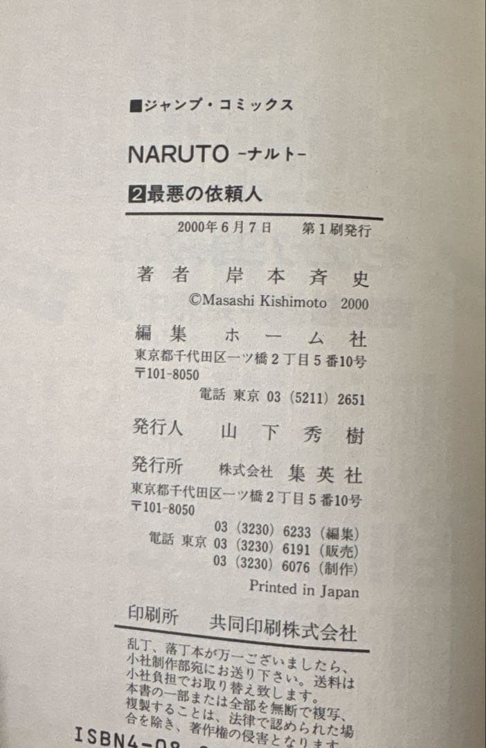 NARUTO ナルト 1巻2巻3巻 初版・第一刷発行本