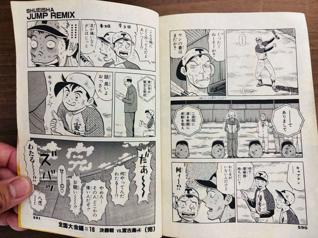 ミサキ わたるがぴゅん！1〜52巻　+ リミックス全国大会編♯15〜♯16