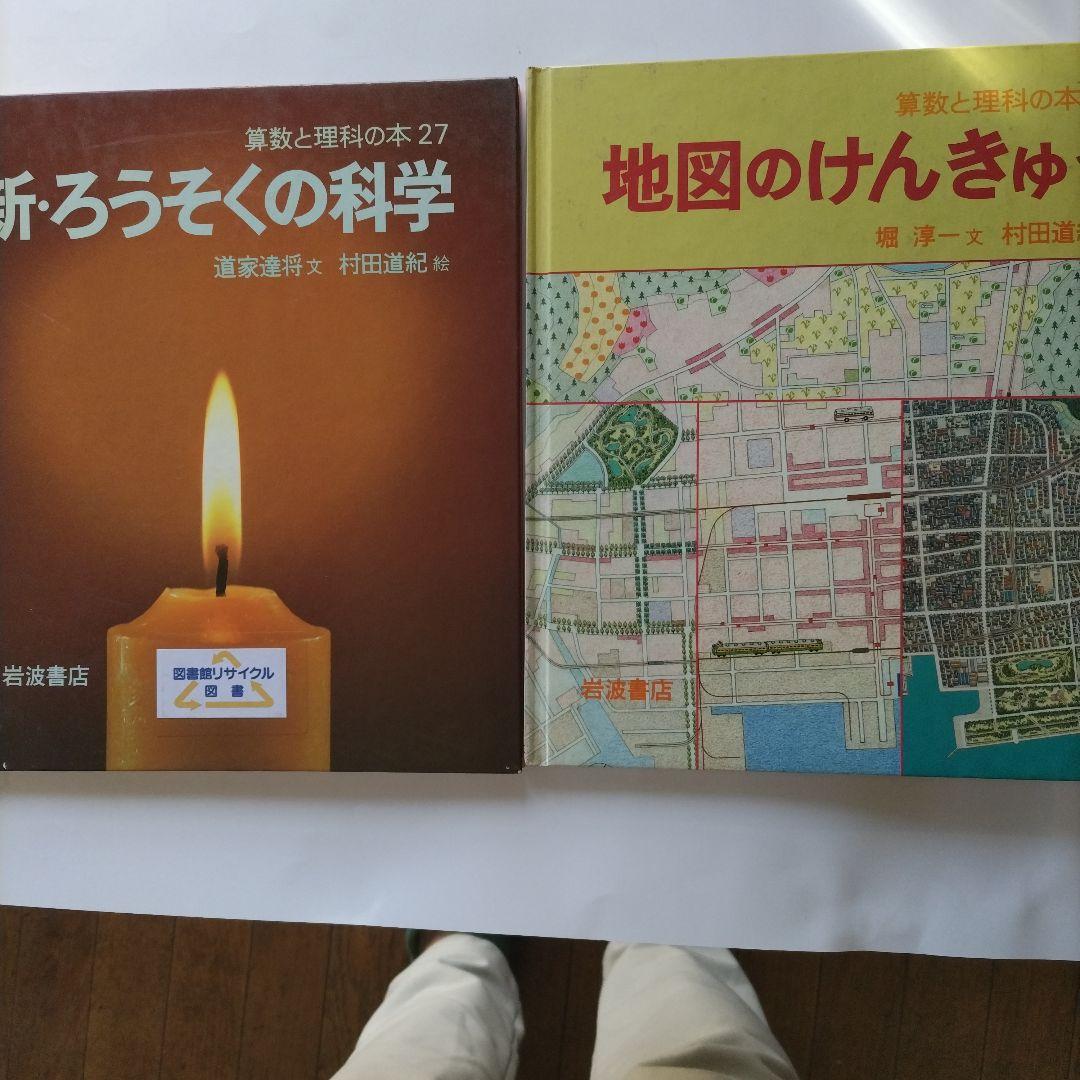 数学と理科の本 27冊セット