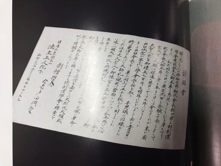 創価学会 戸田城聖／年譜・写真集