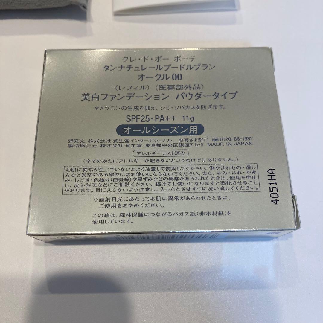 クレ・ド・ポーボーテタン ナチュレールプードルブラン オークル 0011g