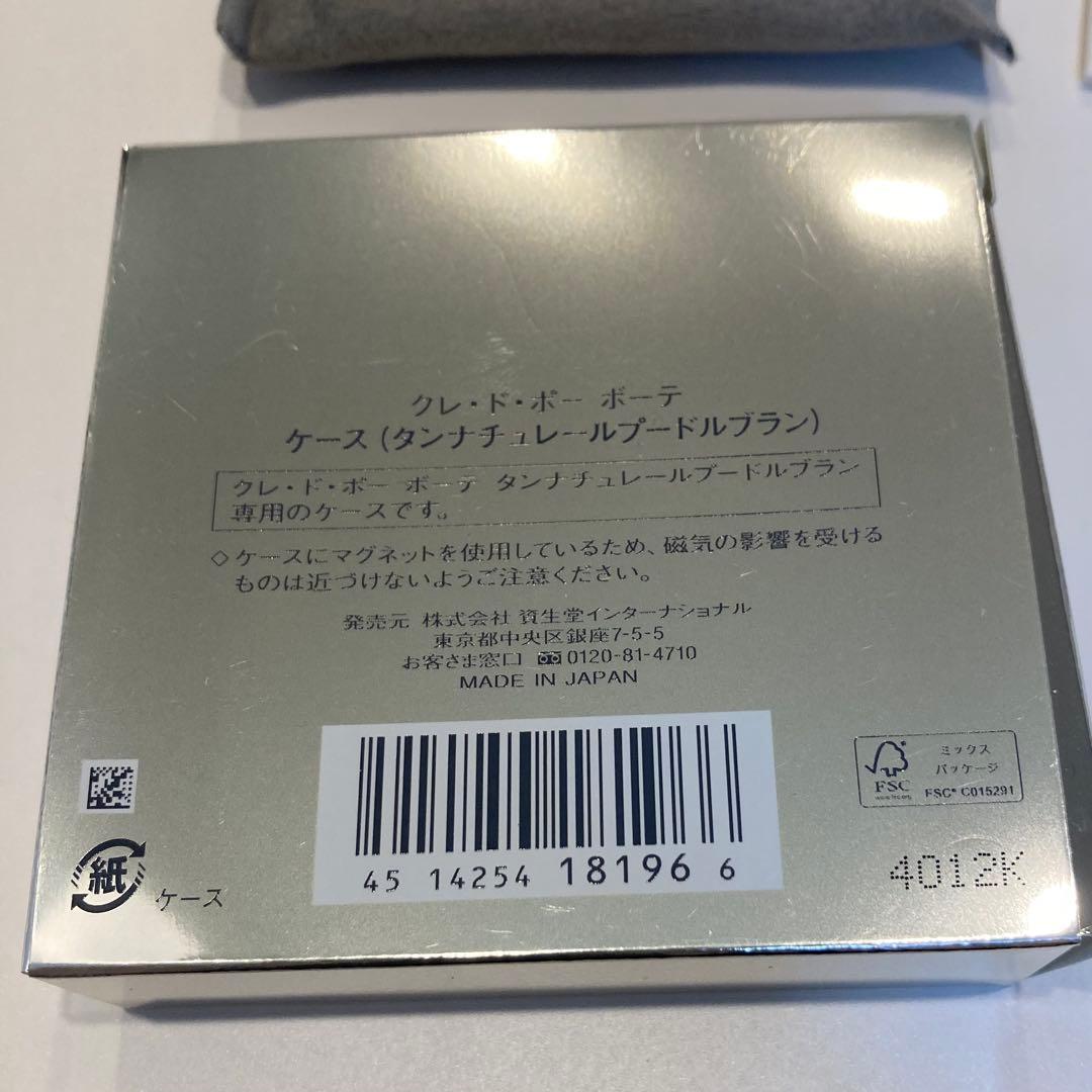 クレ・ド・ポーボーテタン ナチュレールプードルブラン オークル 0011g