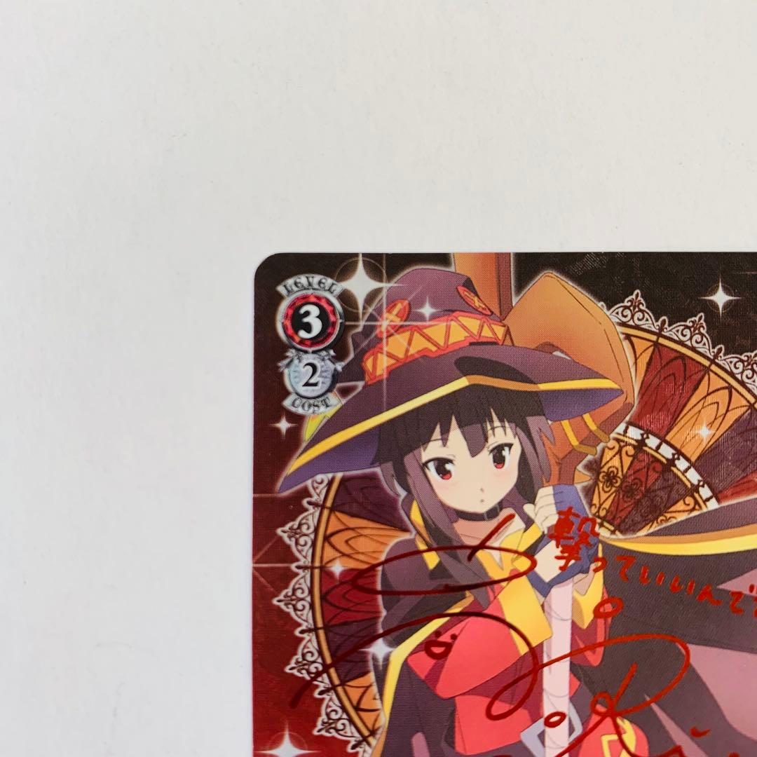 【美品】ヴァイスシュヴァルツ　めぐみん　“爆裂娘”めぐみん　SP サイン　①
