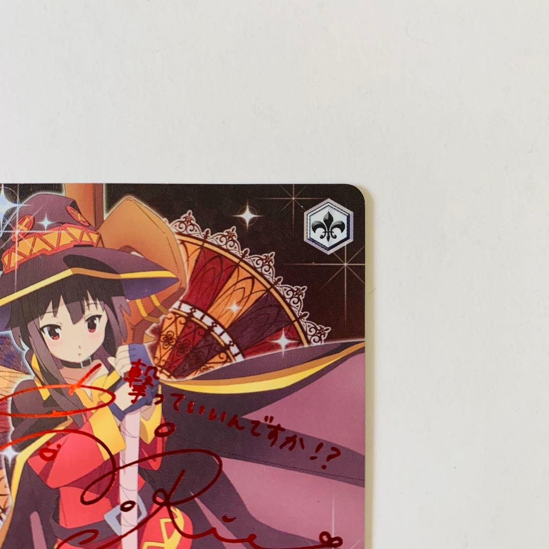 【美品】ヴァイスシュヴァルツ　めぐみん　“爆裂娘”めぐみん　SP サイン　①