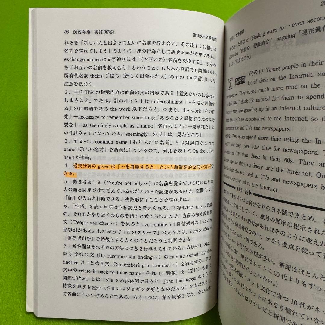 富山大学　文系　2014年～2022年 赤本　9年分
