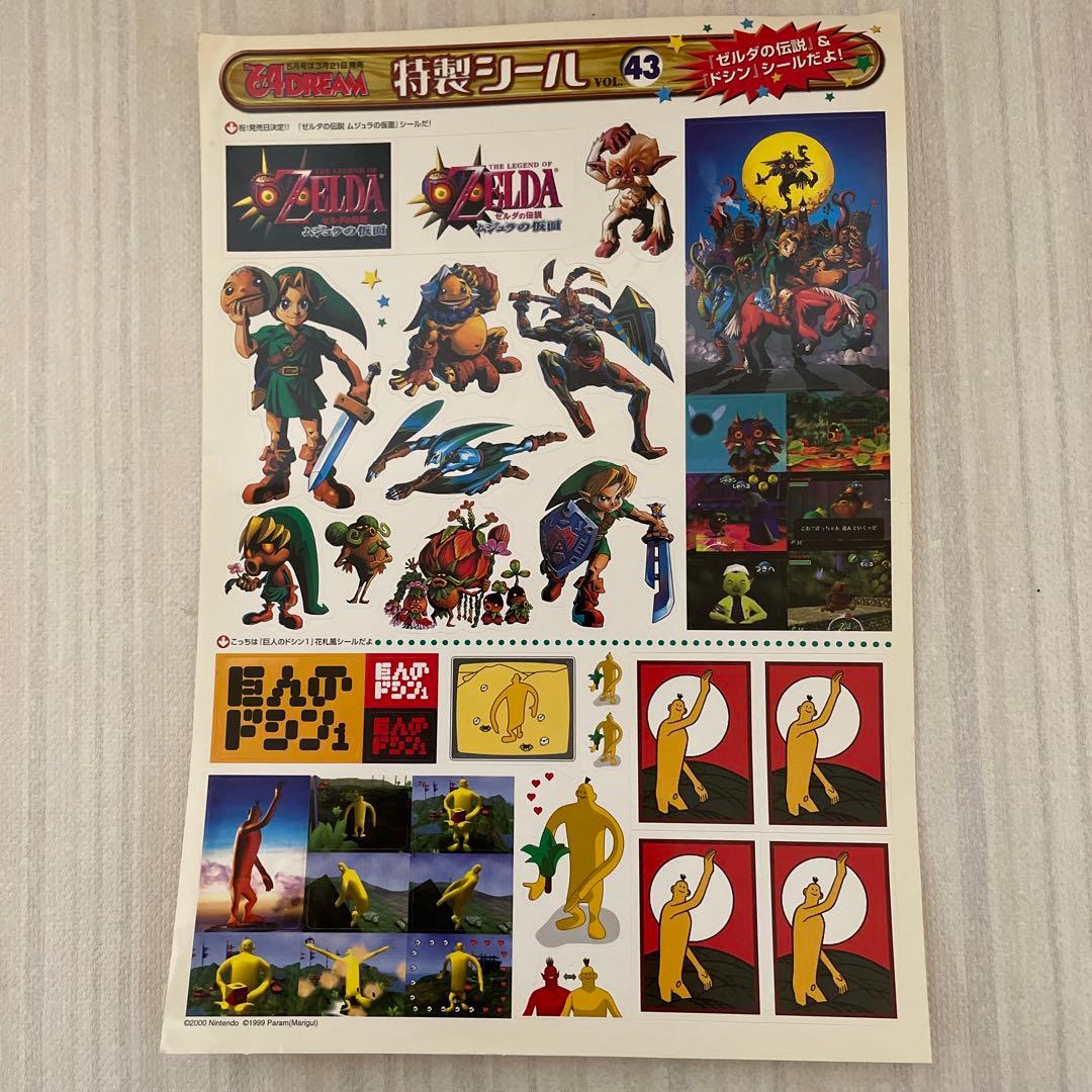 レア ニンテンドードリーム ファミ通 付録 シール ゼルダの伝説