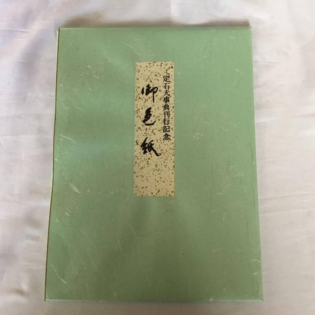 【レア！サイン色紙付】定石大事典〈上・下〉/布石大事典/手筋大事典