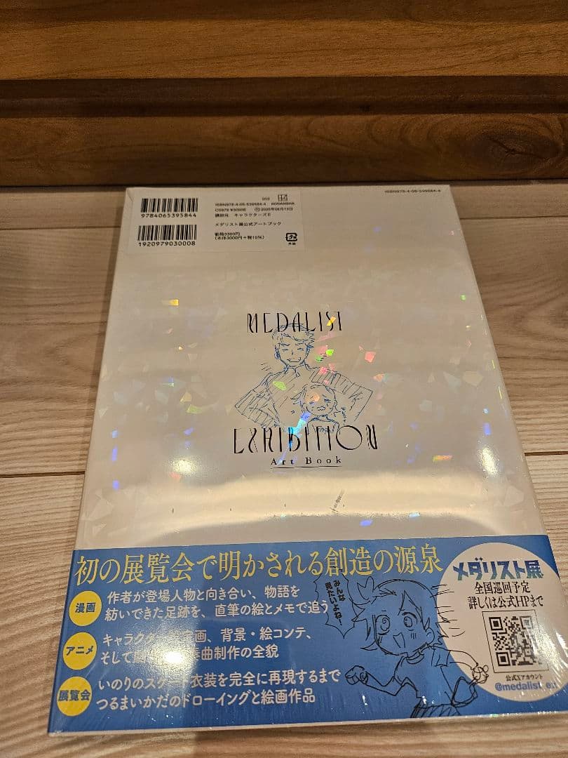 匿名発送　メダリスト展　公式アートブック