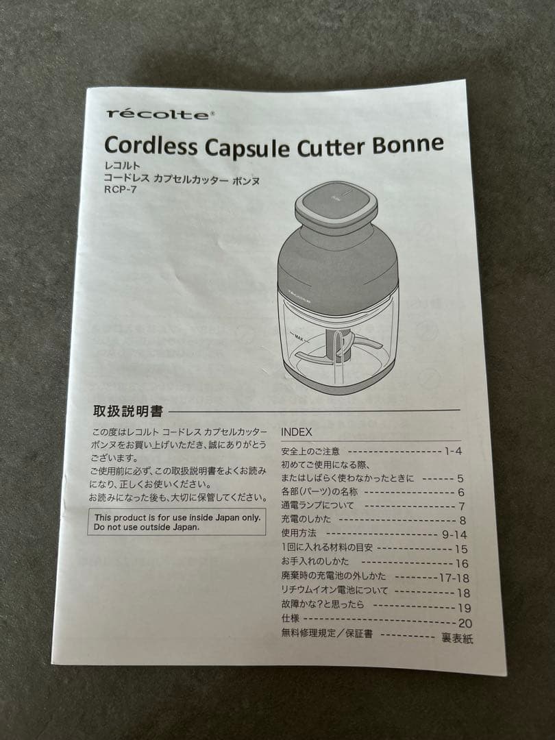 récolte コードレスフードカッター