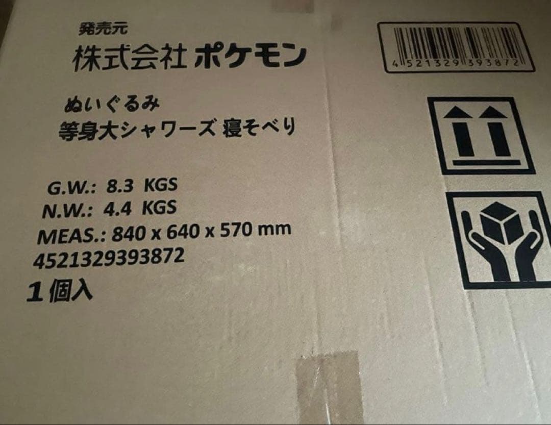 ポケモンセンターぬいぐるみ 等身大 シャワーズ 寝そべり 新品未使用品